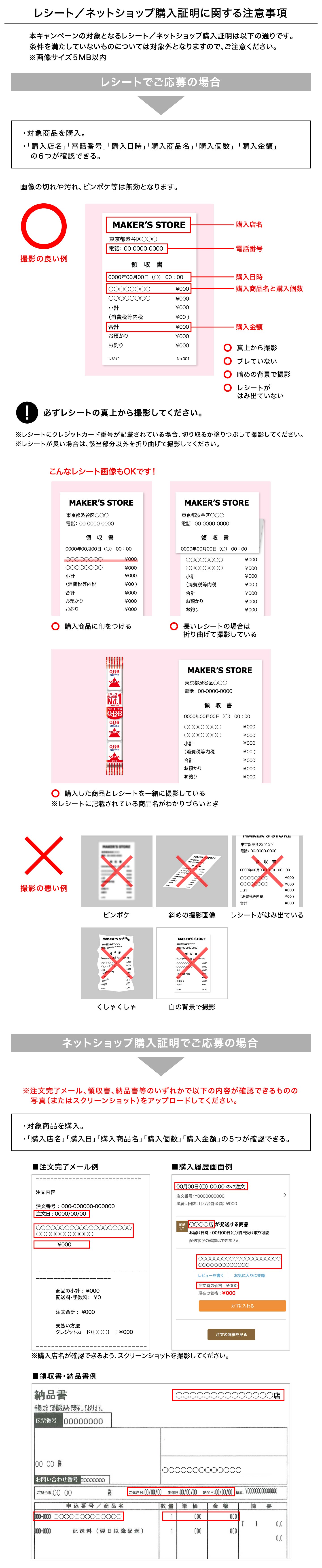 レシート／ネットショップ購入証明に関する注意事項